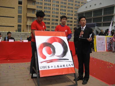 對(duì)外經(jīng)貿(mào)大學(xué)第13屆社團(tuán)文化節(jié)開幕