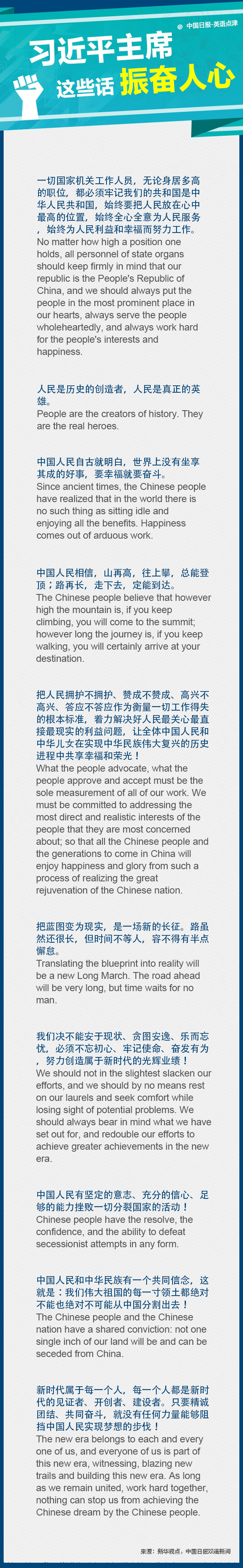 習(xí)近平主席這些話振奮人心！一起學(xué)習(xí)！