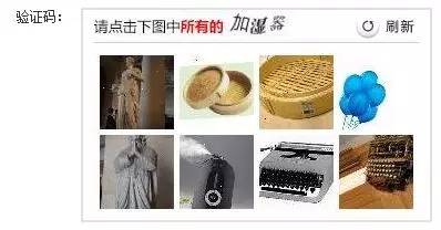 網(wǎng)購火車票“驗(yàn)證碼”難倒旅客：點(diǎn)擊識別所有烤鴨