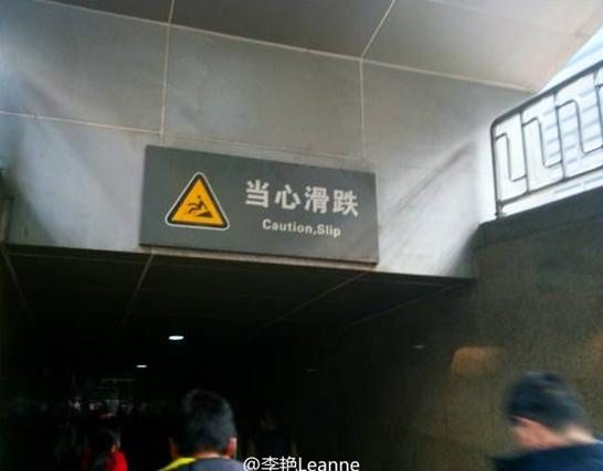 “小心地滑倒”？雷人翻譯終于有人管了，國(guó)家給出公共場(chǎng)所英譯標(biāo)準(zhǔn)答案！