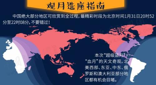 “超級藍血月”+月全食今晚現(xiàn)身！送你一份觀天攻略
