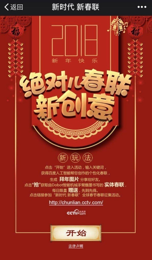 智能春聯(lián)來了！人人都能來一對兒