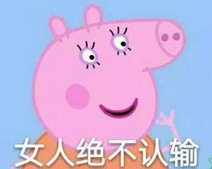 “小豬佩奇身上紋，掌聲送給社會(huì)人”這只粉紅豬憑啥火了？