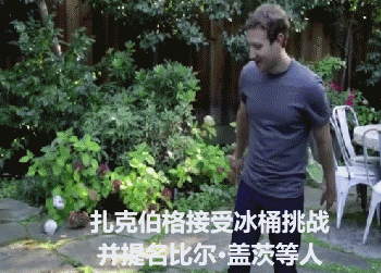 風靡美國的“冰桶挑戰(zhàn)”